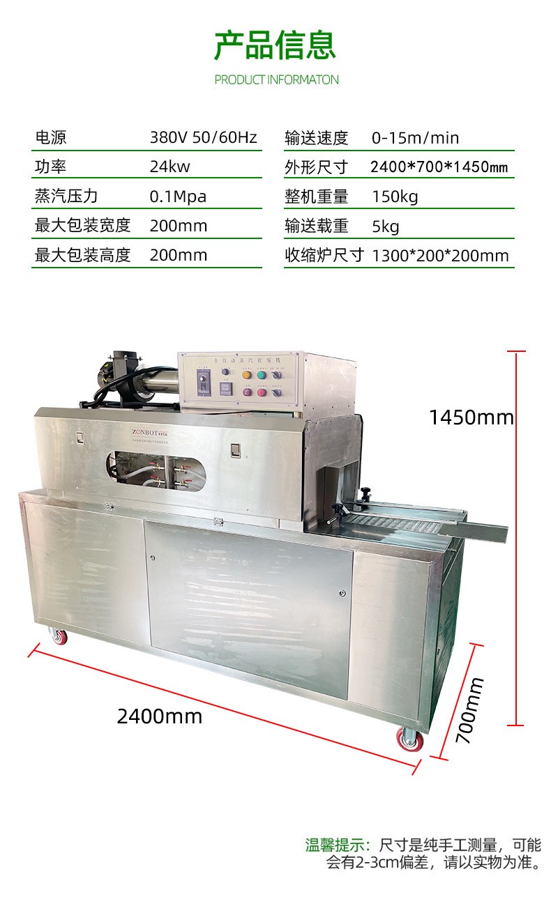 2020蒸汽式收縮一體機 (3).jpg