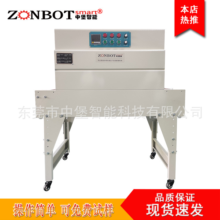 BSN-4020小型熱收縮機(jī) 熱縮機(jī) 全自動(dòng)封切熱收縮包裝機(jī)  塑封化妝品禮盒收縮膜