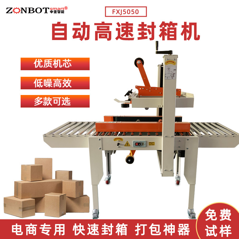 封箱打包一體機 封箱打包機 打包機 封箱機 封箱機工廠價 封箱機廠家直銷 封箱機價格