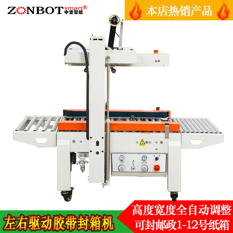 自動封箱機 電商爆款封箱機 全自動封箱機 快遞盒子封箱機 外貿封箱機